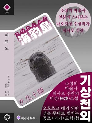 cover image of 해표도